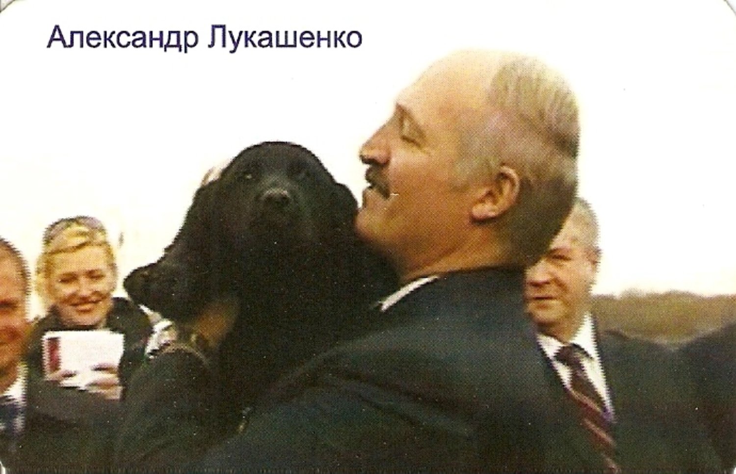 Собака президента Белоруссии